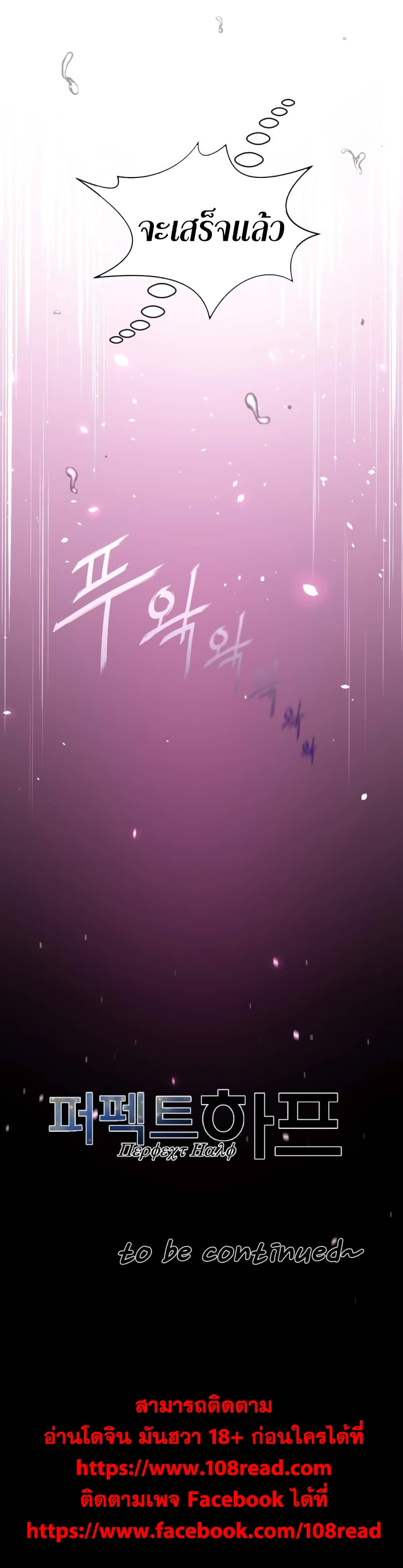 Perfect Half page 26