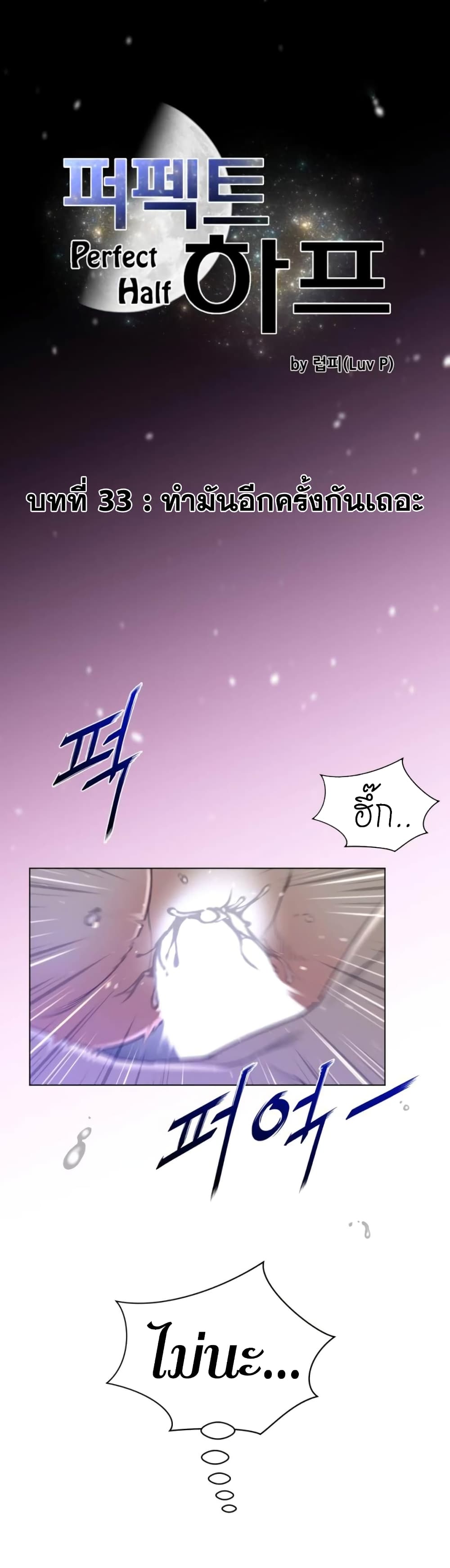Perfect Half page 2