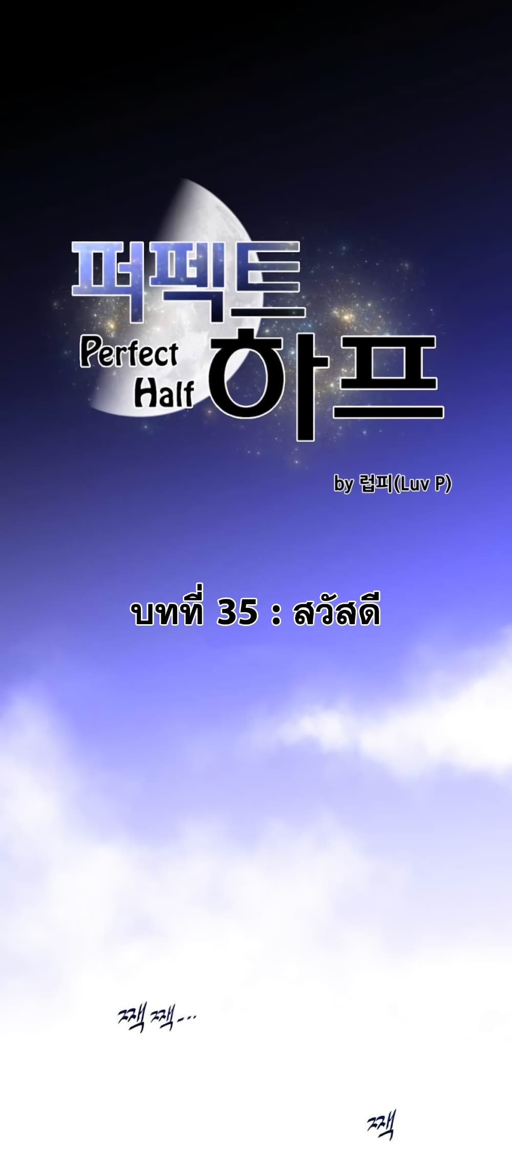 Perfect Half page 2