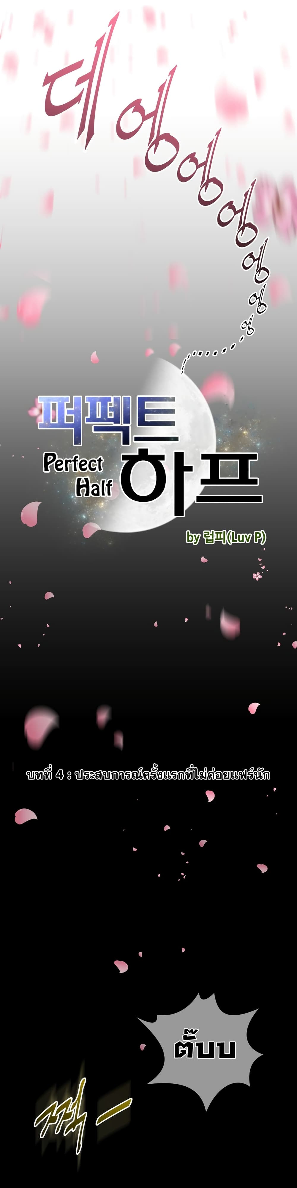 Perfect Half page 4