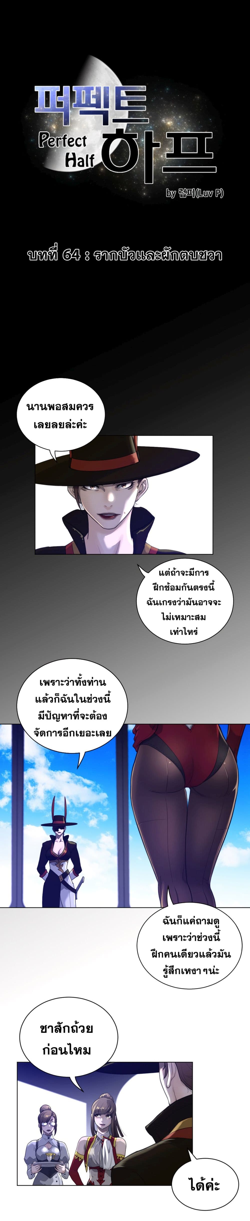 Perfect Half page 2