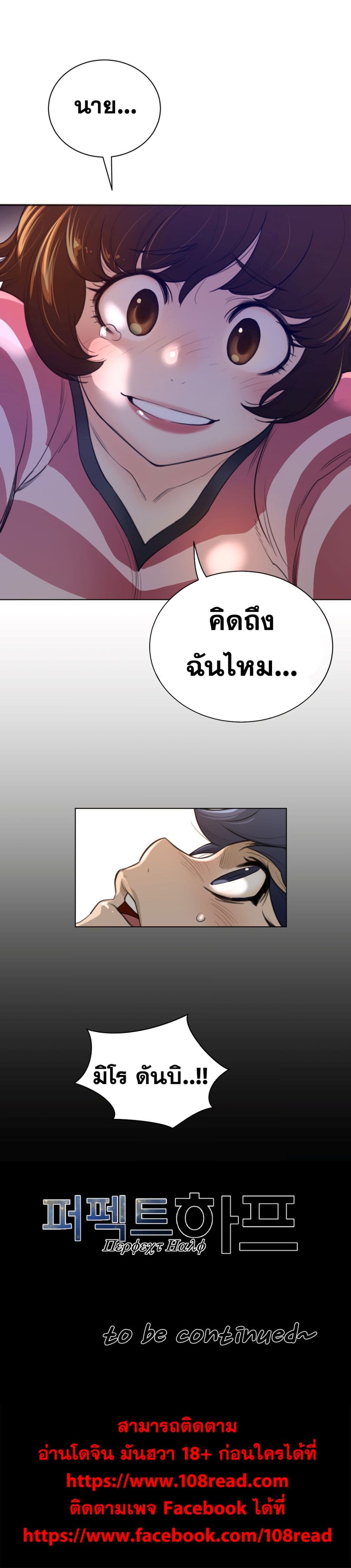 Perfect Half page 26