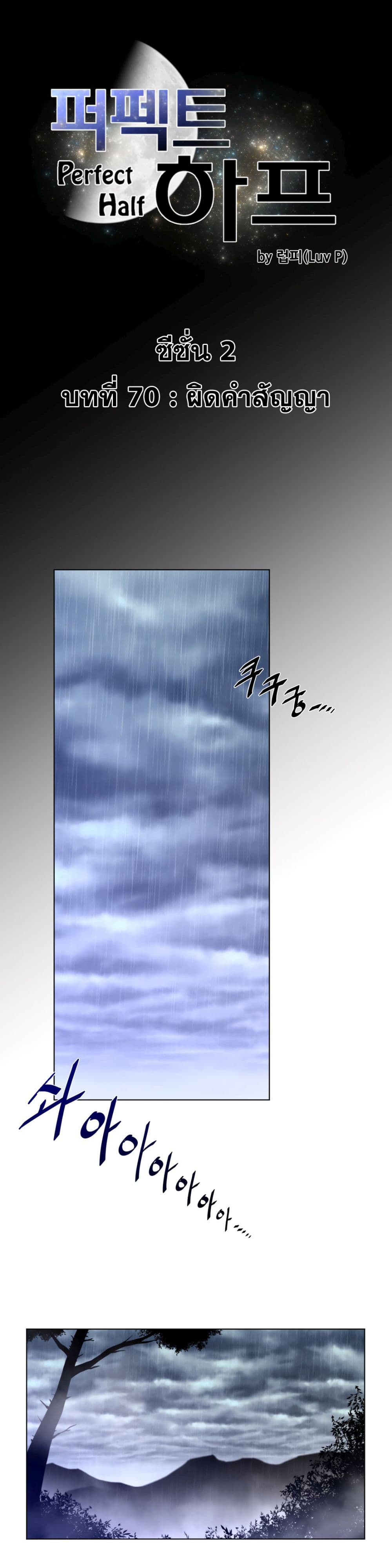 Perfect Half page 2