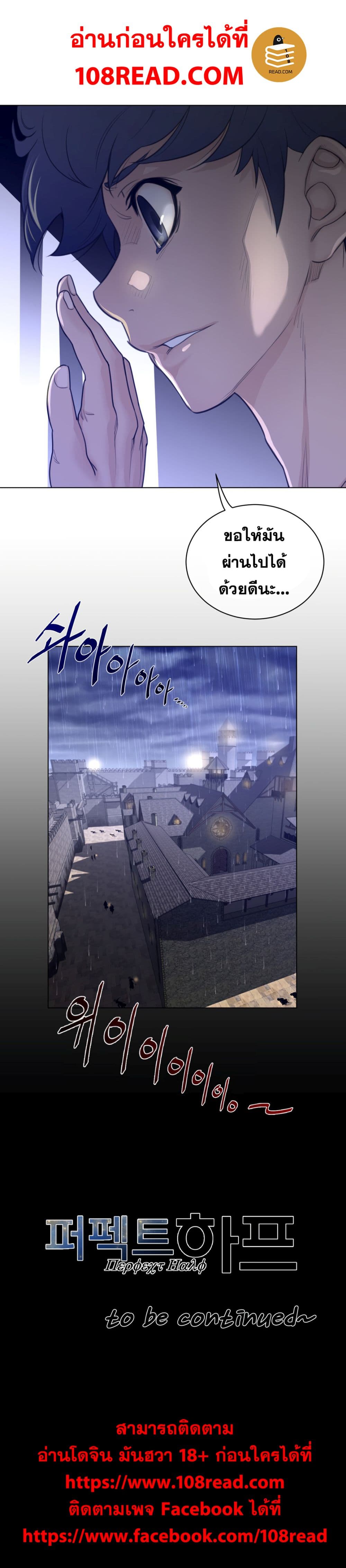 Perfect Half page 18
