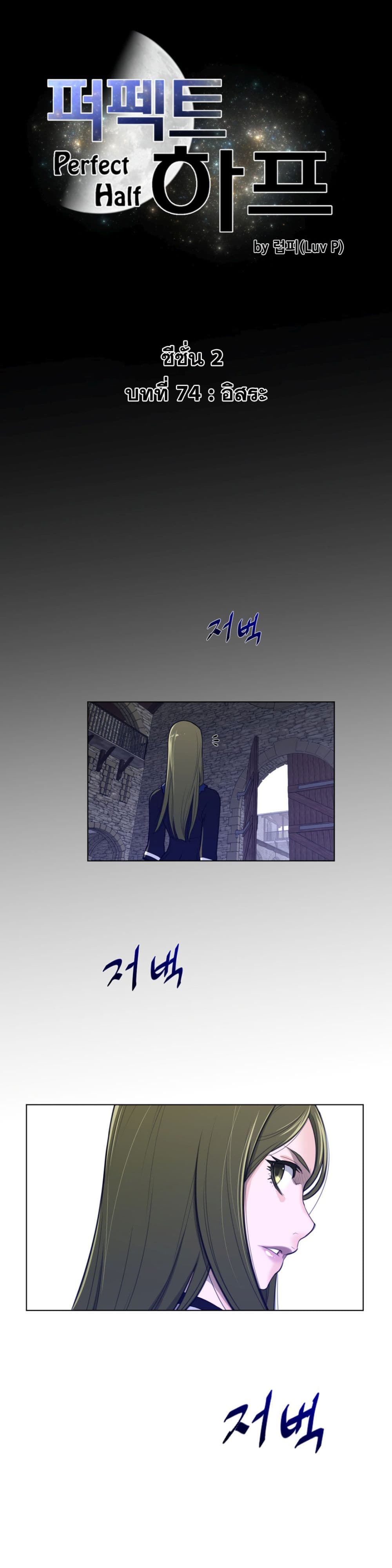 Perfect Half page 2