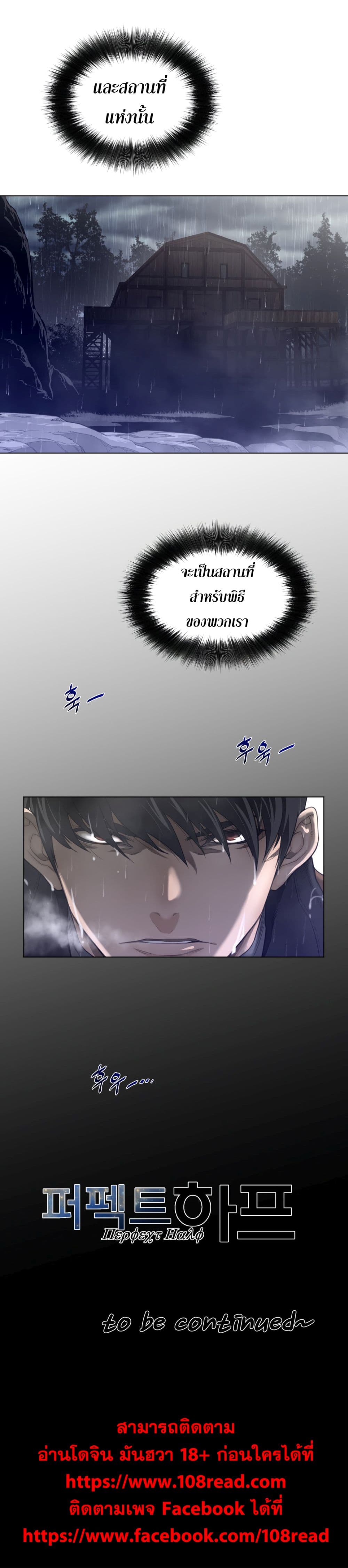 Perfect Half page 20