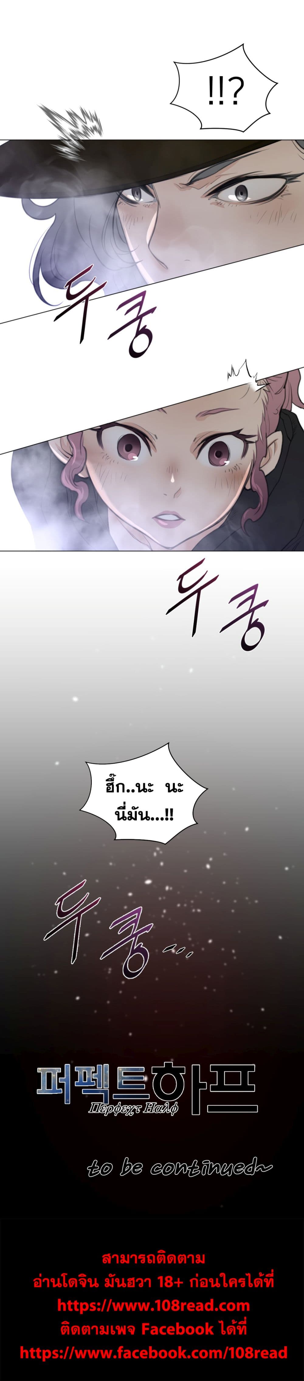 Perfect Half page 18