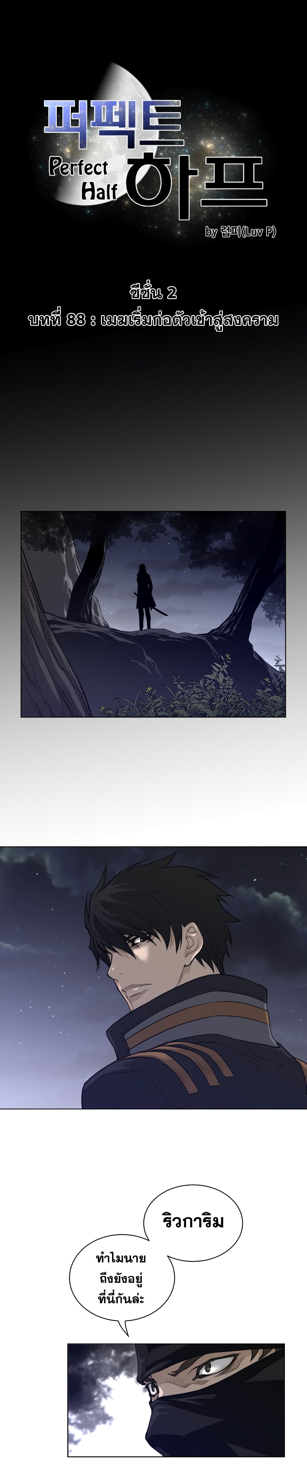 Perfect Half page 2