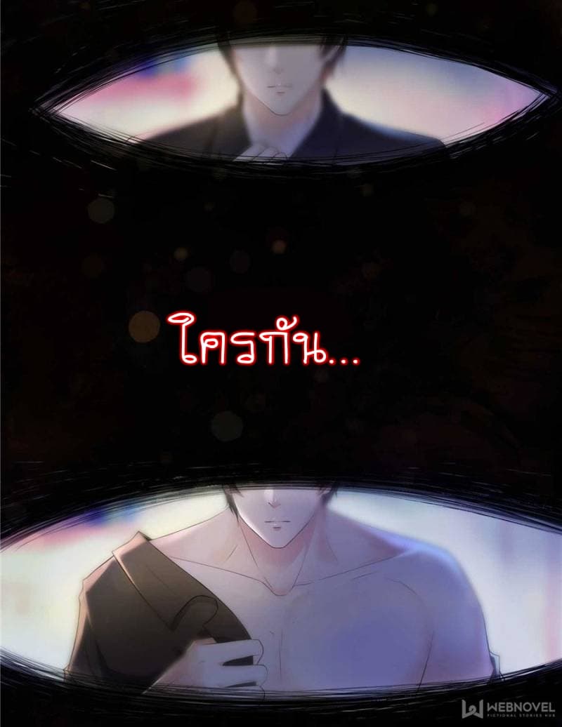 Perfect Secret Love: The Bad New Wife is a Little Sweet page 2