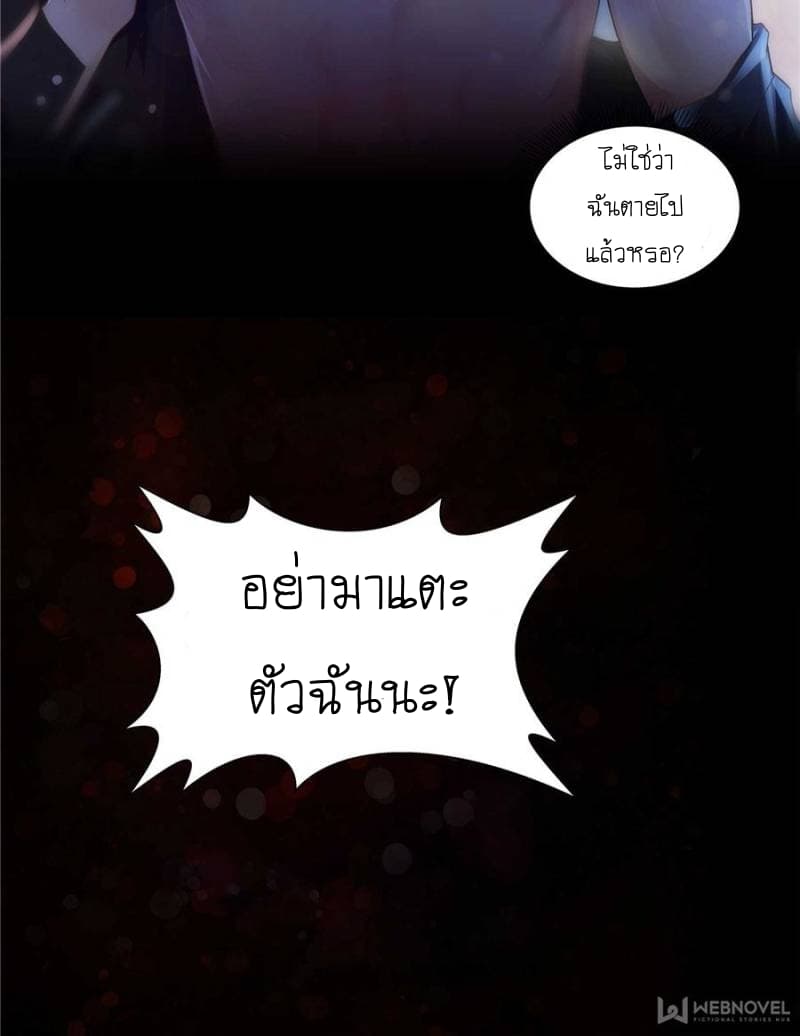 Perfect Secret Love: The Bad New Wife is a Little Sweet page 4