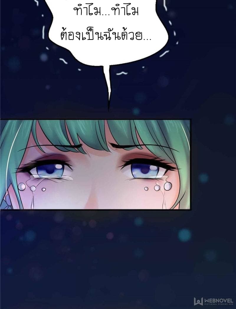 Perfect Secret Love: The Bad New Wife is a Little Sweet page 7
