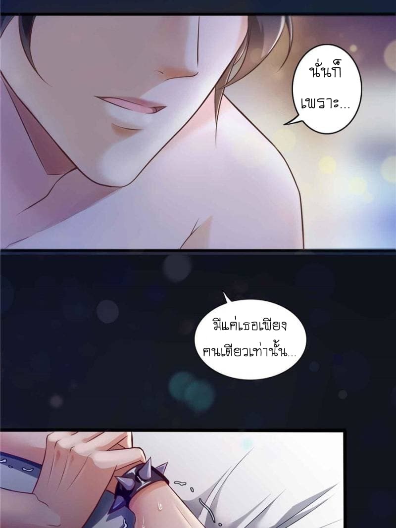Perfect Secret Love: The Bad New Wife is a Little Sweet page 8