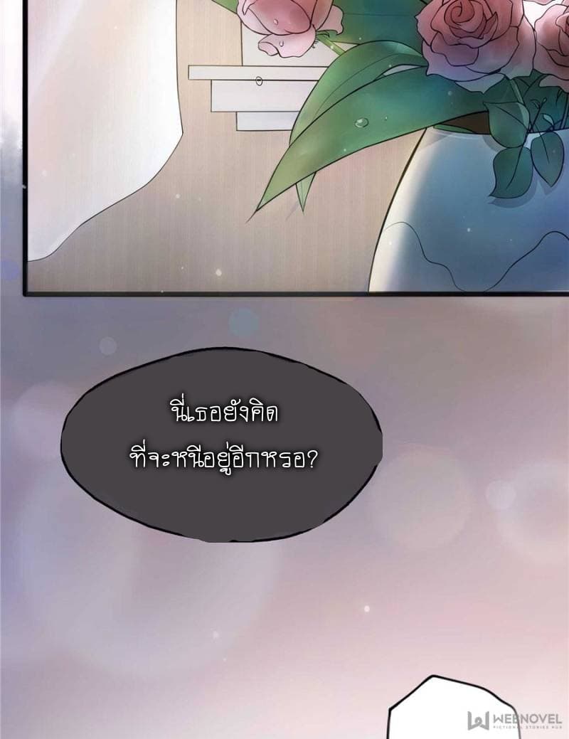 Perfect Secret Love: The Bad New Wife is a Little Sweet page 16