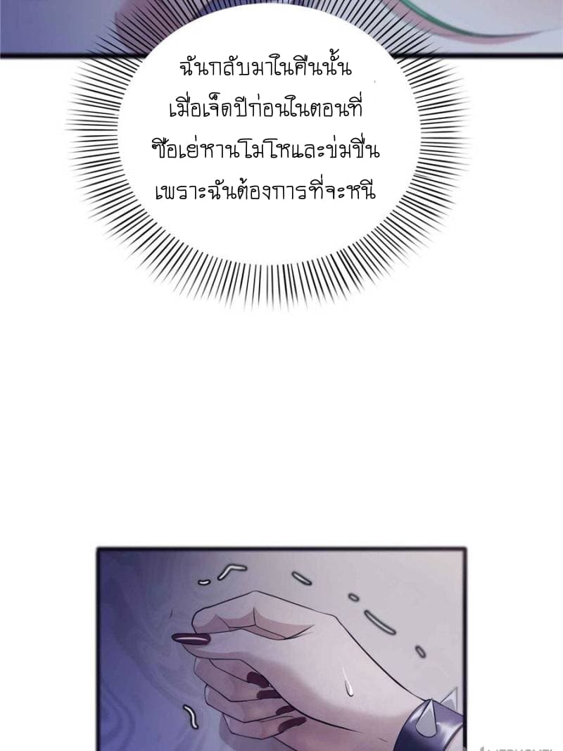 Perfect Secret Love: The Bad New Wife is a Little Sweet page 39