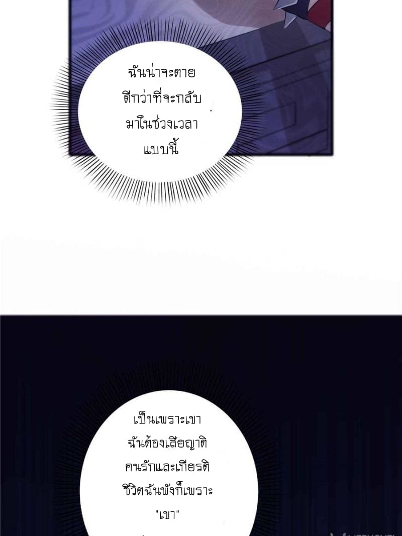 Perfect Secret Love: The Bad New Wife is a Little Sweet page 41