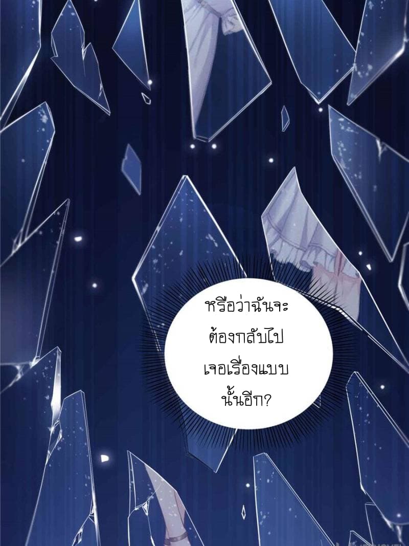 Perfect Secret Love: The Bad New Wife is a Little Sweet page 45