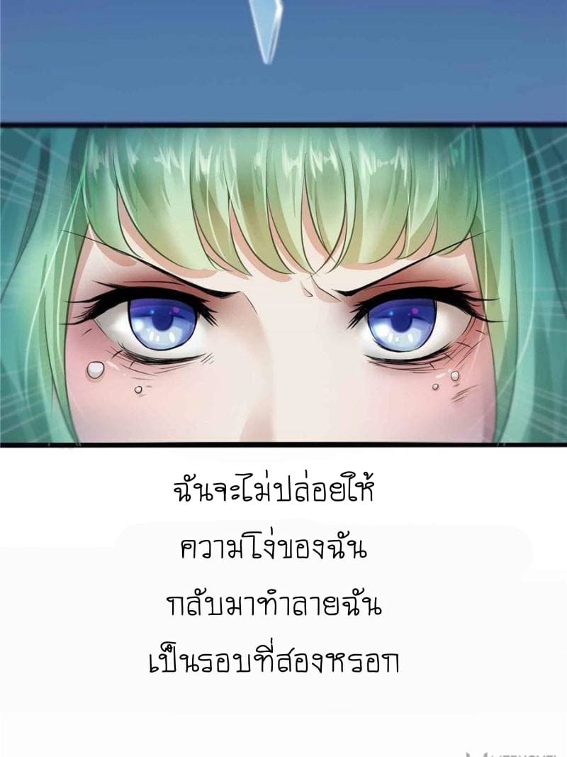 Perfect Secret Love: The Bad New Wife is a Little Sweet page 49