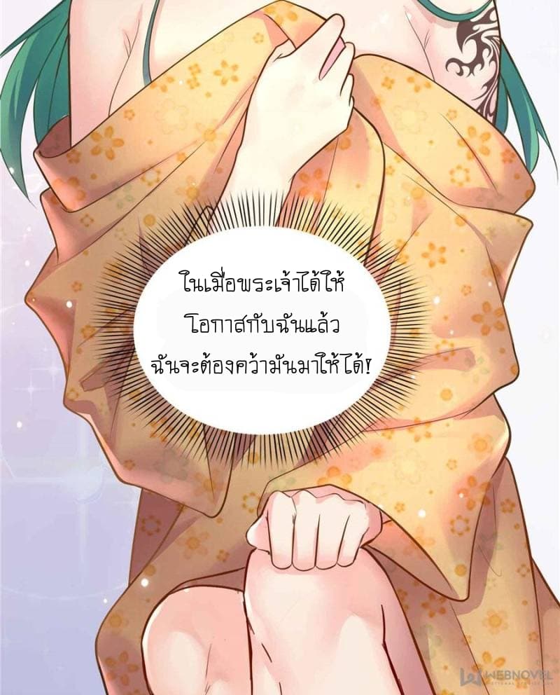 Perfect Secret Love: The Bad New Wife is a Little Sweet page 52