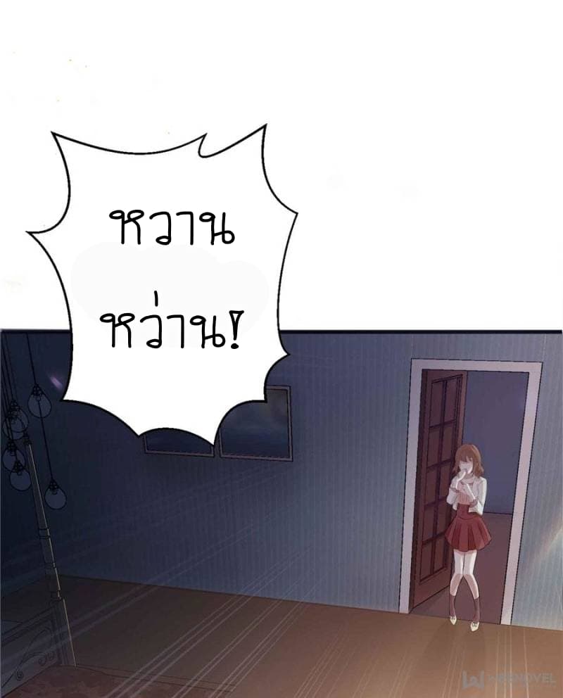 Perfect Secret Love: The Bad New Wife is a Little Sweet page 56