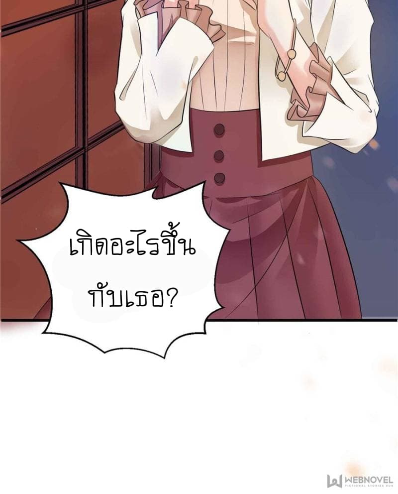 Perfect Secret Love: The Bad New Wife is a Little Sweet page 59