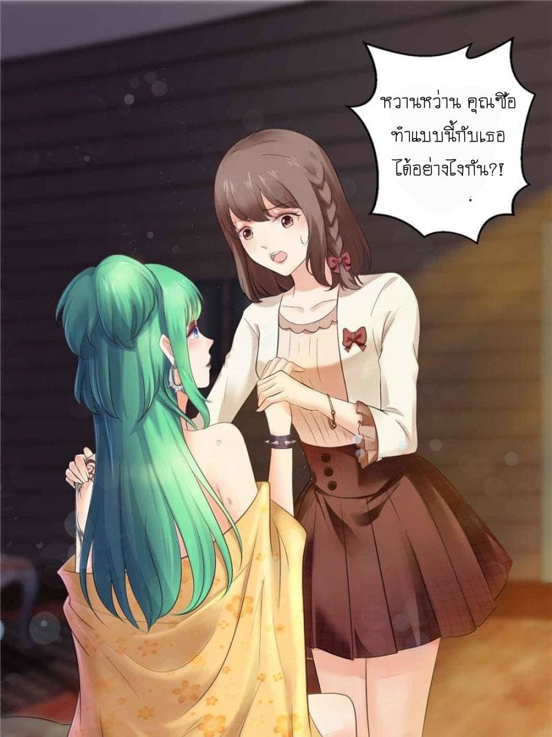 Perfect Secret Love: The Bad New Wife is a Little Sweet page 60
