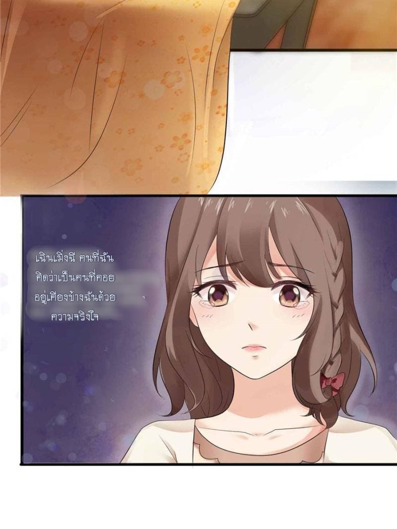 Perfect Secret Love: The Bad New Wife is a Little Sweet page 62