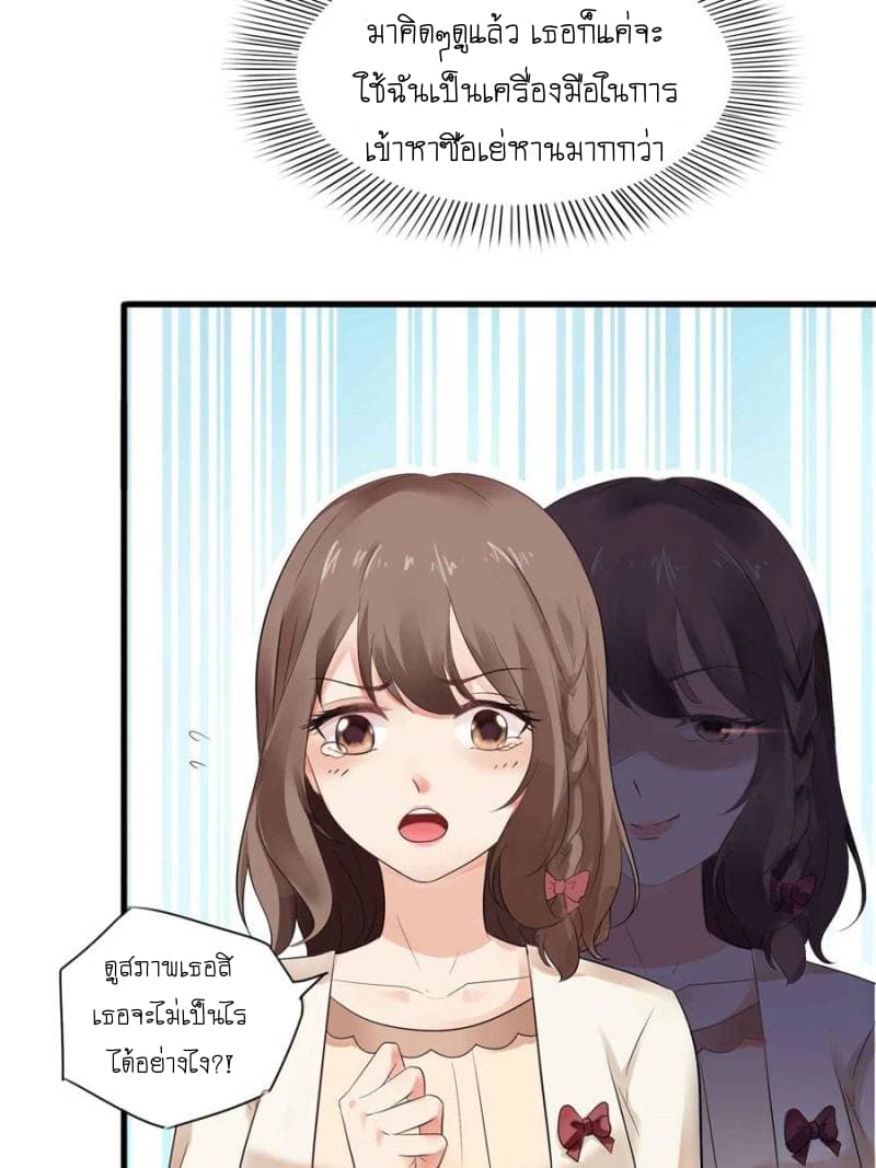 Perfect Secret Love: The Bad New Wife is a Little Sweet page 66