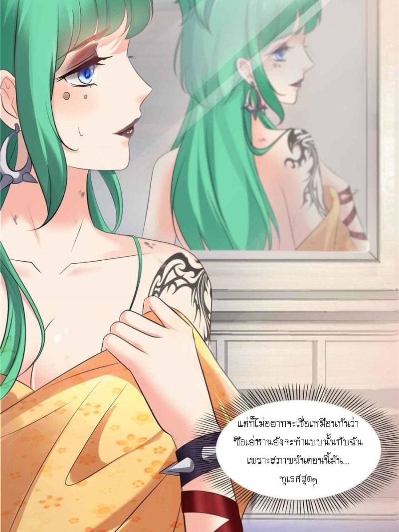 Perfect Secret Love: The Bad New Wife is a Little Sweet page 70