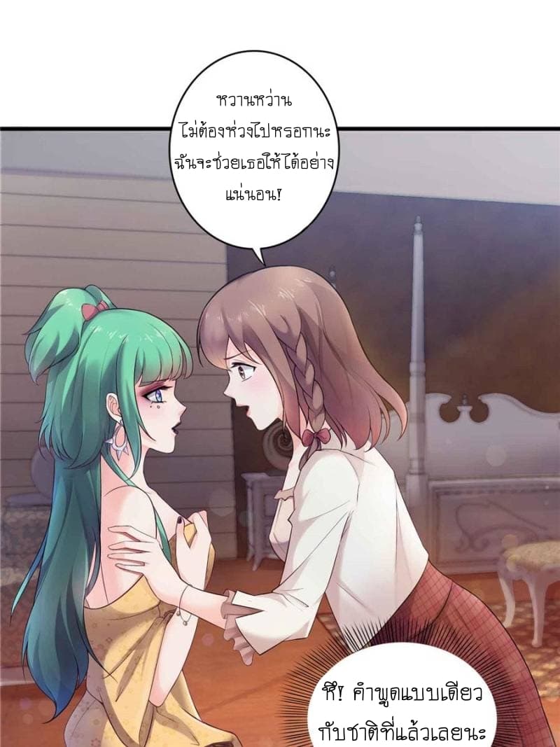 Perfect Secret Love: The Bad New Wife is a Little Sweet page 72