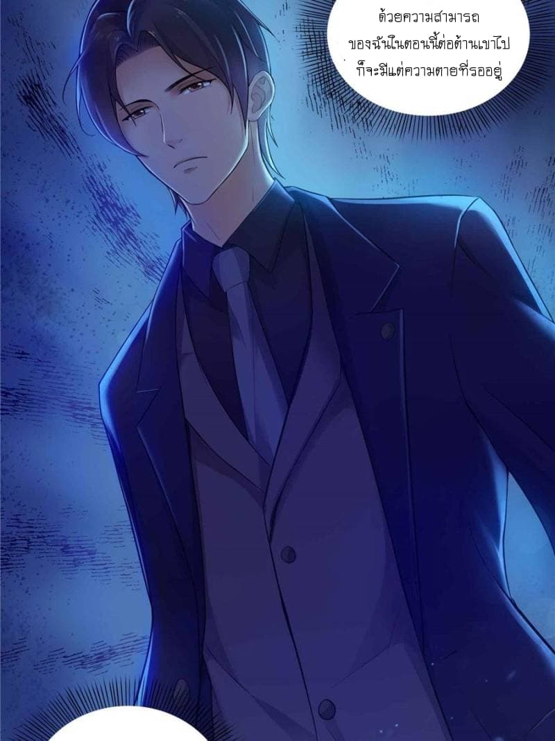 Perfect Secret Love: The Bad New Wife is a Little Sweet page 76