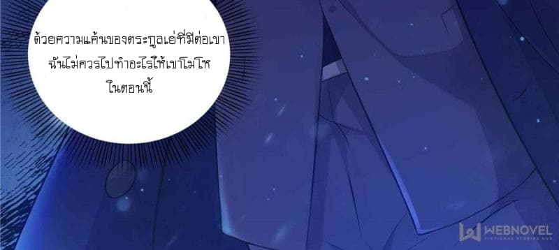 Perfect Secret Love: The Bad New Wife is a Little Sweet page 77