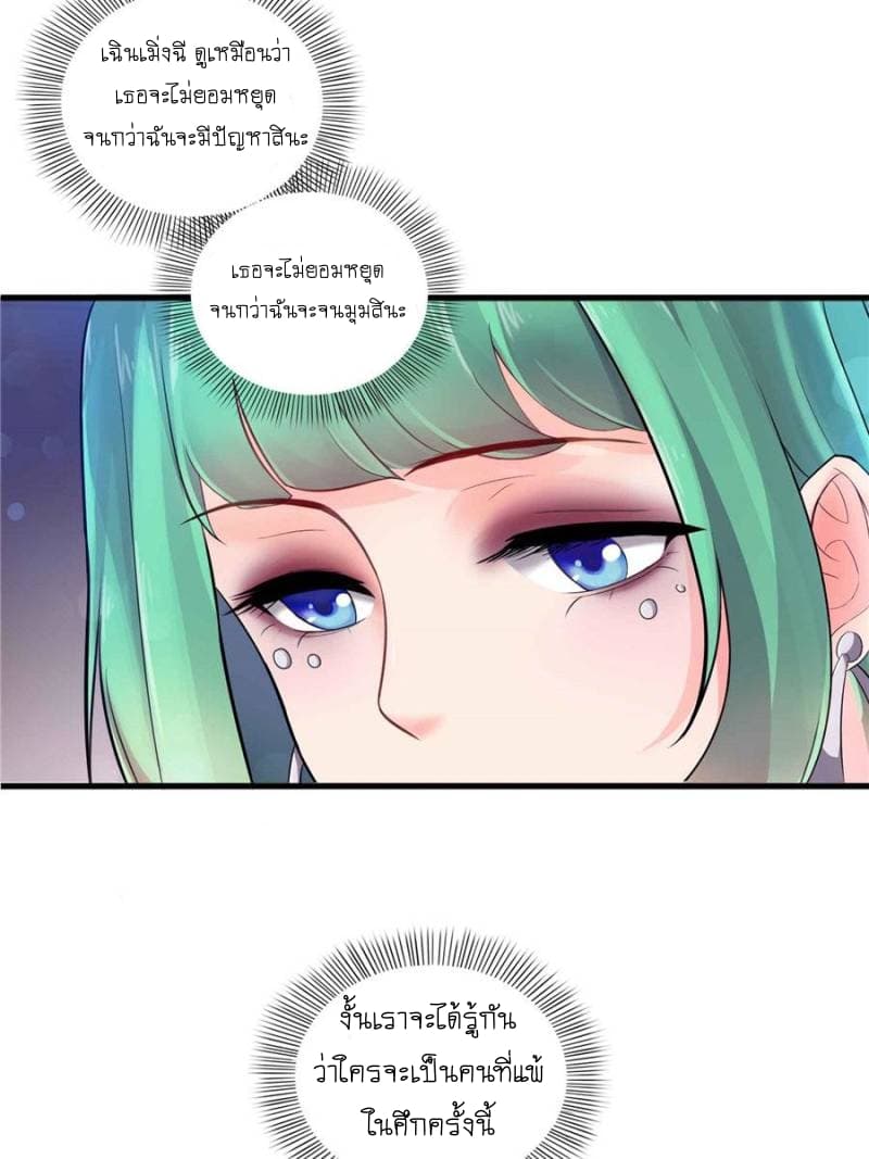 Perfect Secret Love: The Bad New Wife is a Little Sweet page 80