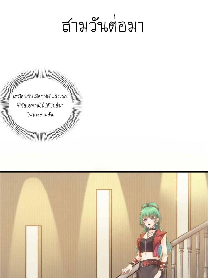 Perfect Secret Love: The Bad New Wife is a Little Sweet page 82