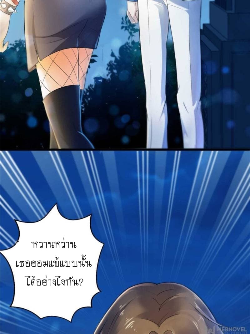 Perfect Secret Love: The Bad New Wife is a Little Sweet page 96