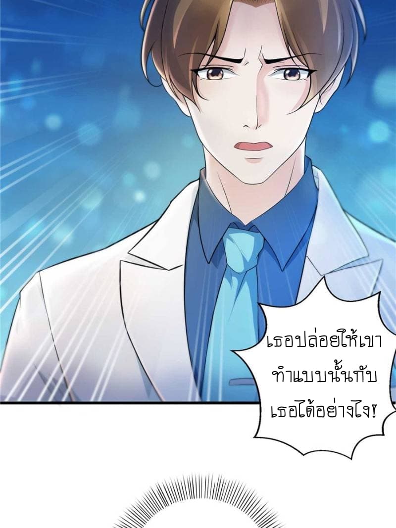Perfect Secret Love: The Bad New Wife is a Little Sweet page 98