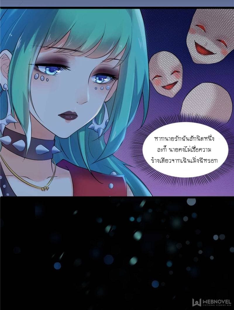 Perfect Secret Love: The Bad New Wife is a Little Sweet page 103