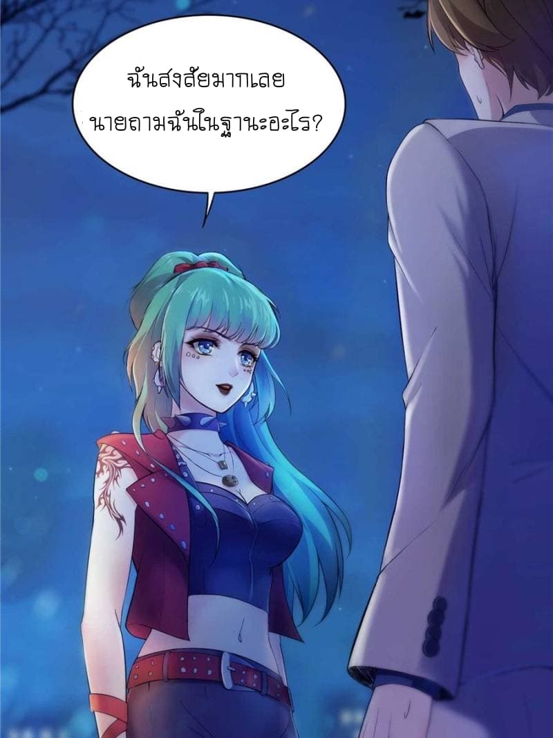 Perfect Secret Love: The Bad New Wife is a Little Sweet page 116