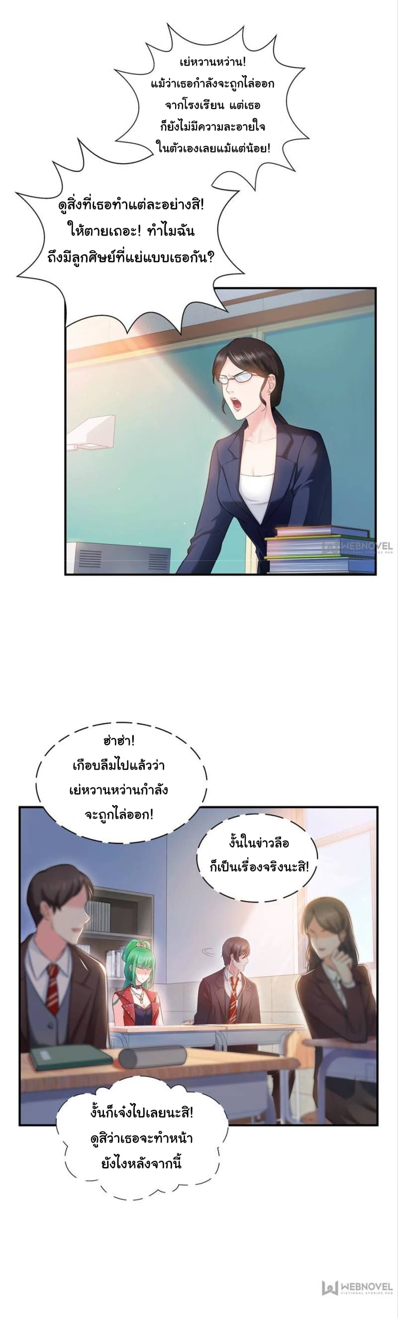 Perfect Secret Love: The Bad New Wife is a Little Sweet page 3