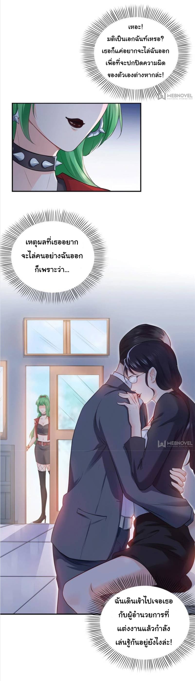 Perfect Secret Love: The Bad New Wife is a Little Sweet page 7