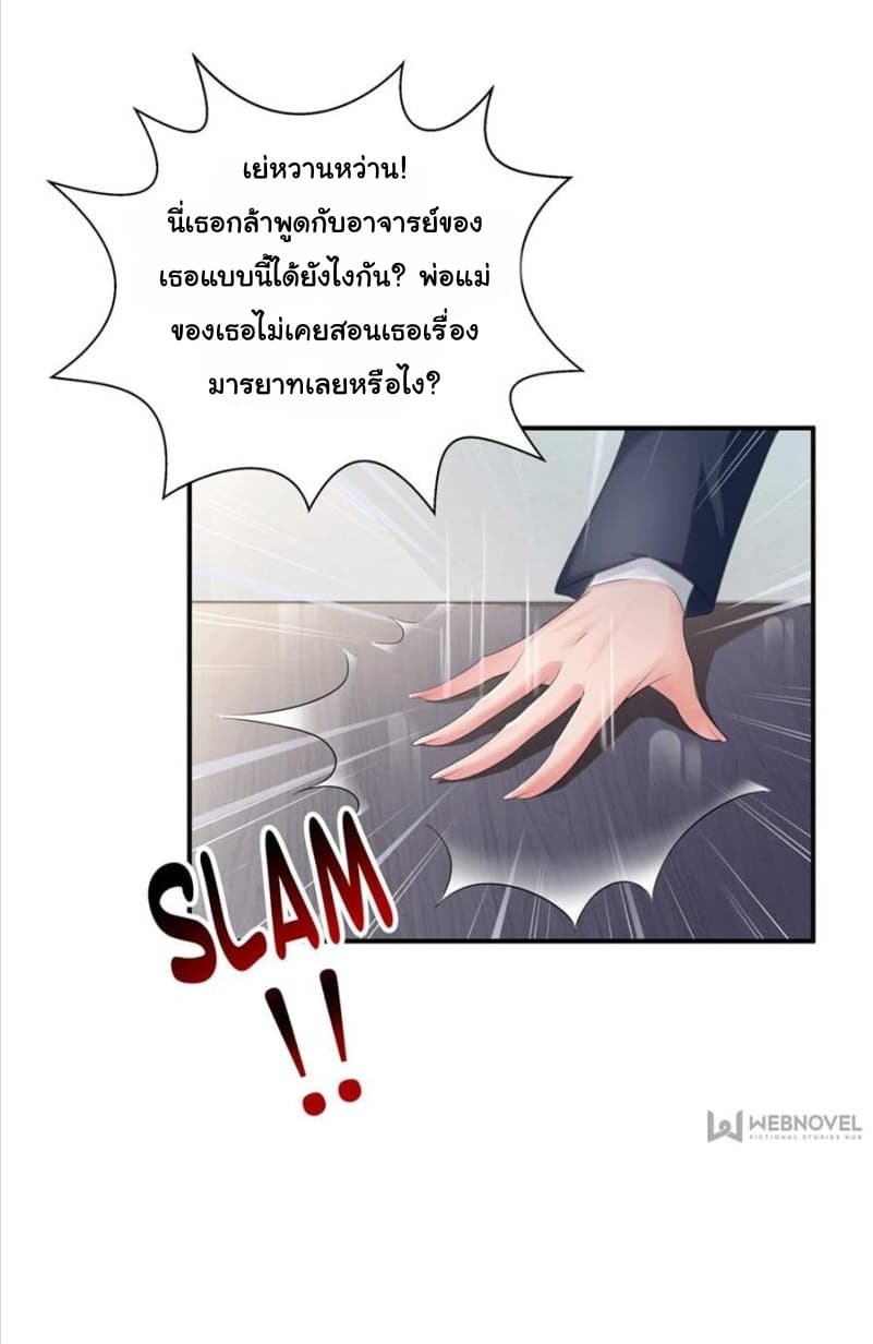 Perfect Secret Love: The Bad New Wife is a Little Sweet page 9