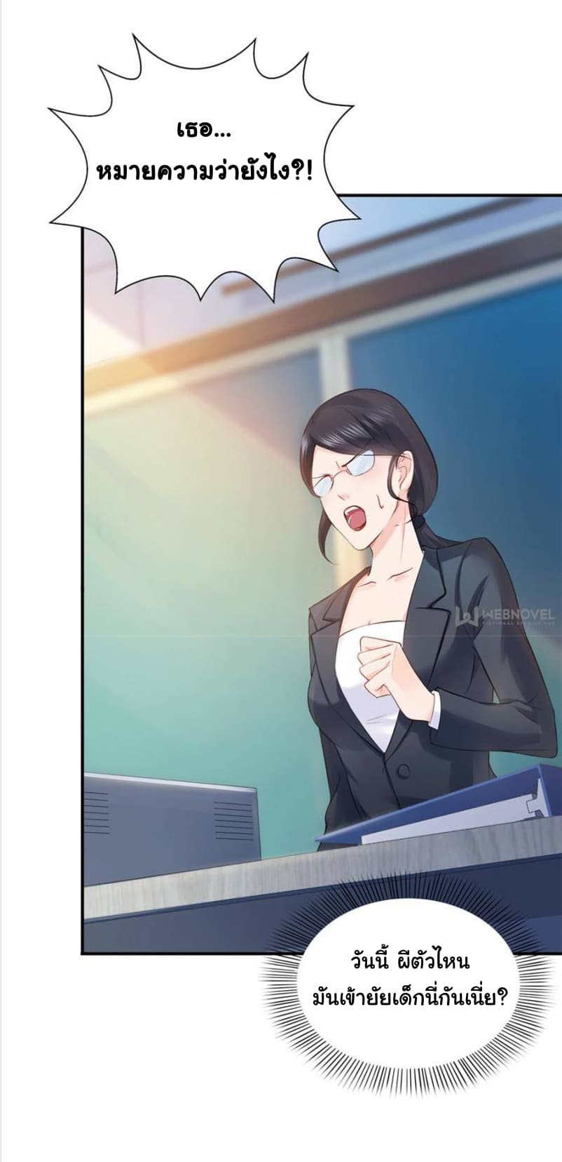 Perfect Secret Love: The Bad New Wife is a Little Sweet page 13