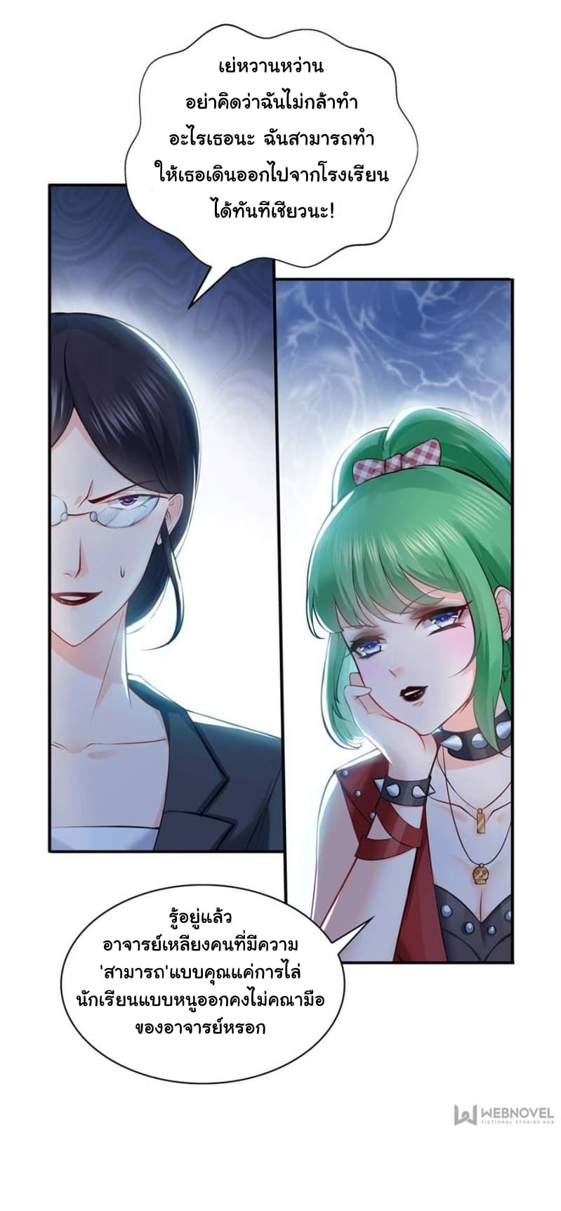 Perfect Secret Love: The Bad New Wife is a Little Sweet page 15