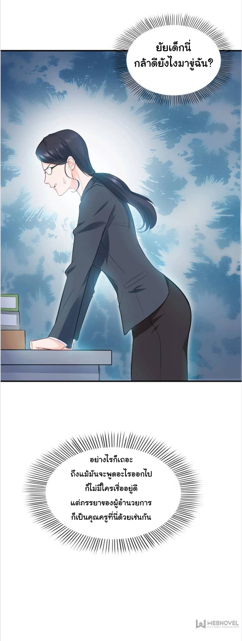 Perfect Secret Love: The Bad New Wife is a Little Sweet page 16