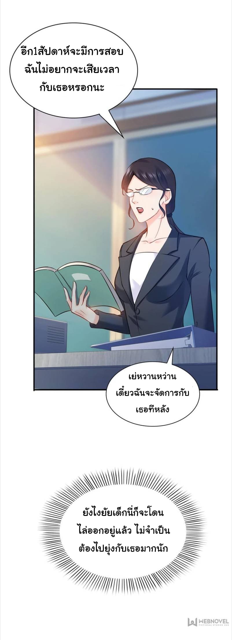 Perfect Secret Love: The Bad New Wife is a Little Sweet page 17
