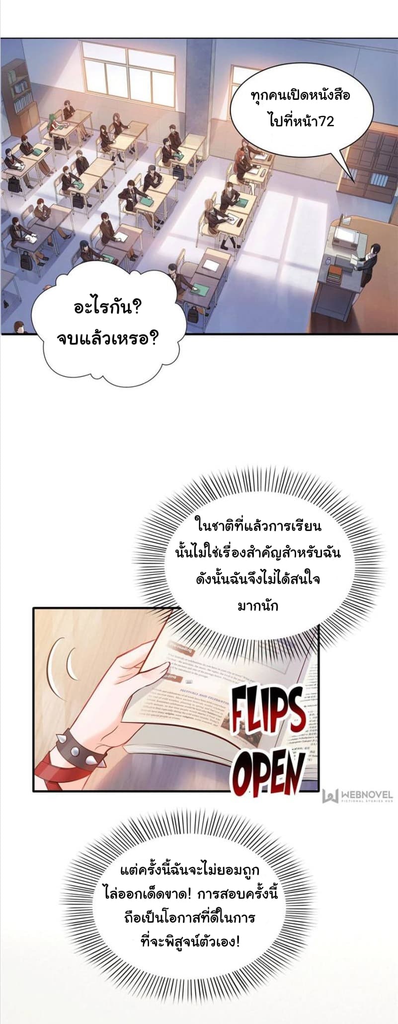 Perfect Secret Love: The Bad New Wife is a Little Sweet page 18