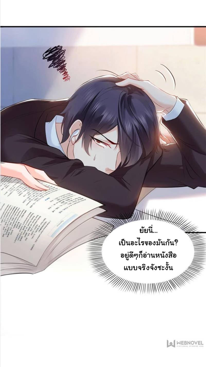 Perfect Secret Love: The Bad New Wife is a Little Sweet page 20