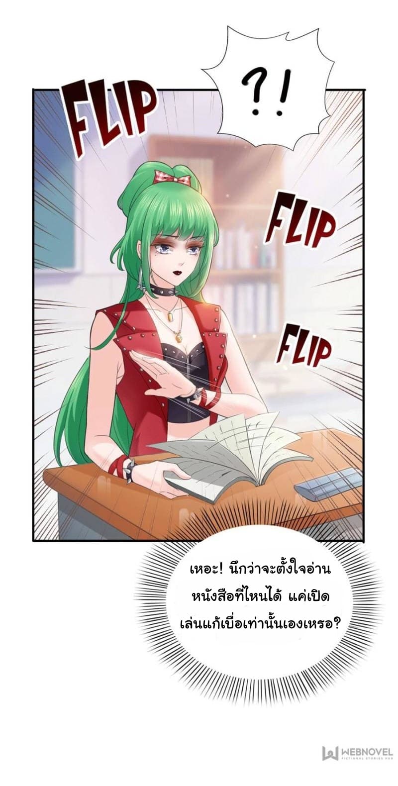 Perfect Secret Love: The Bad New Wife is a Little Sweet page 21