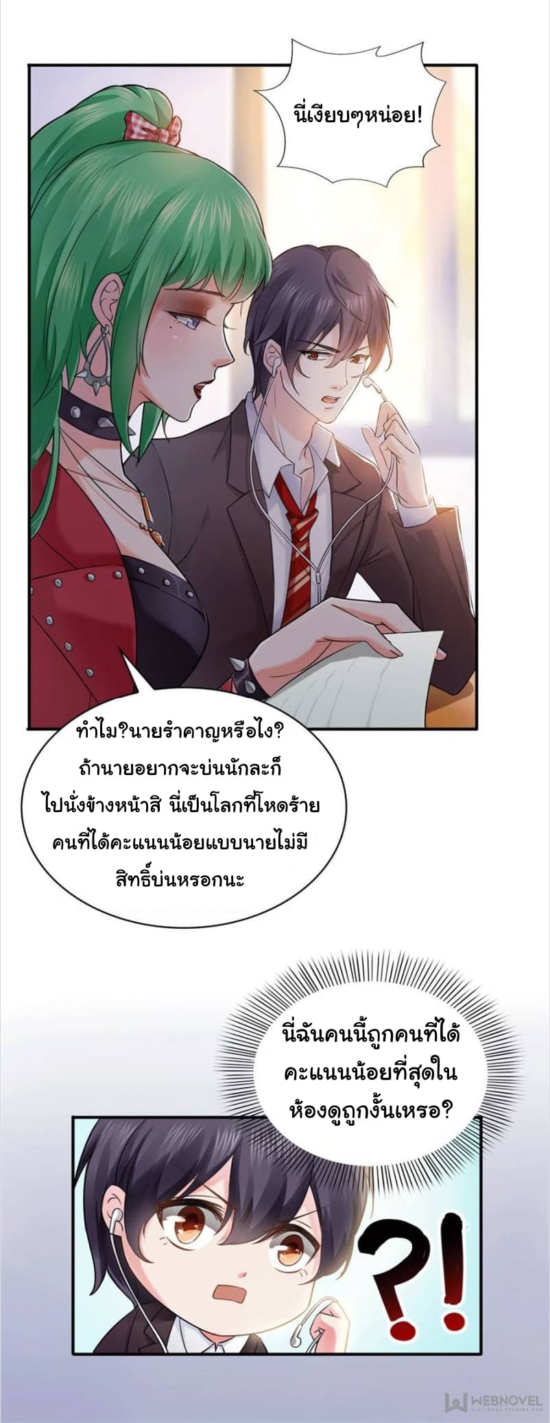 Perfect Secret Love: The Bad New Wife is a Little Sweet page 22
