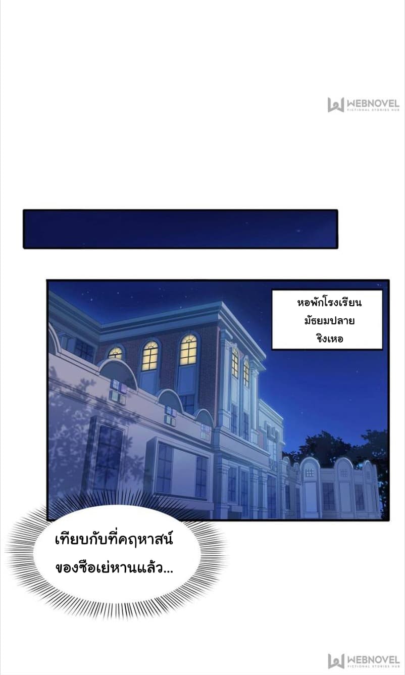 Perfect Secret Love: The Bad New Wife is a Little Sweet page 24