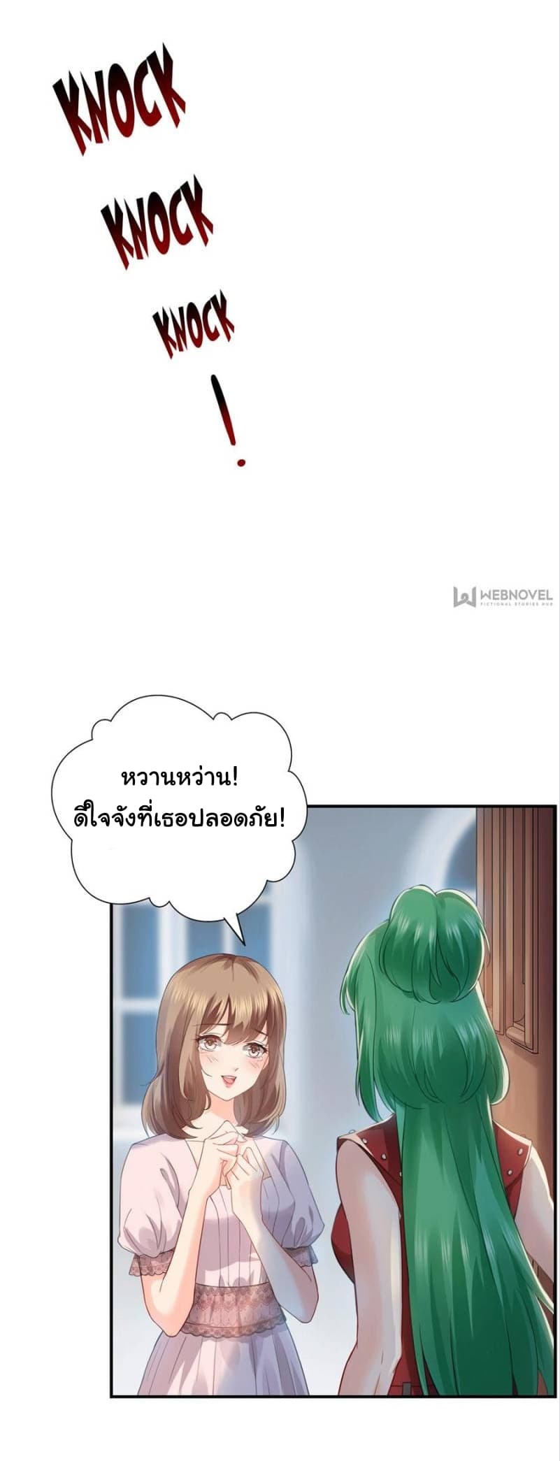 Perfect Secret Love: The Bad New Wife is a Little Sweet page 26